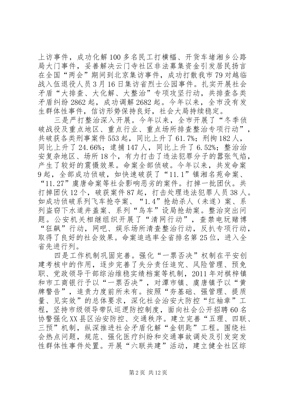 全市提高群众满意工作推进会讲话发言稿_第2页