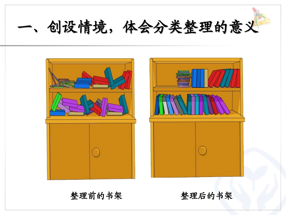 一年级数学下册分类和整理课件_第3页