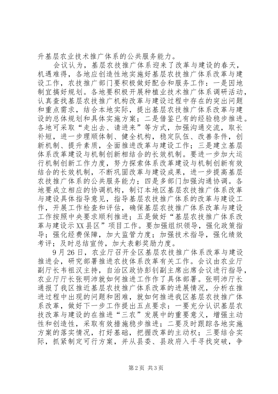 全市农技推广和植保工作会议的的讲话稿_第2页