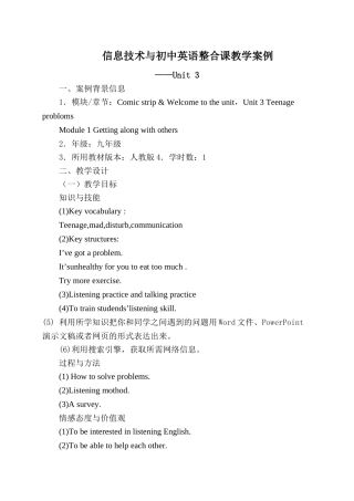 信息技术与初中英语整合课教学案例