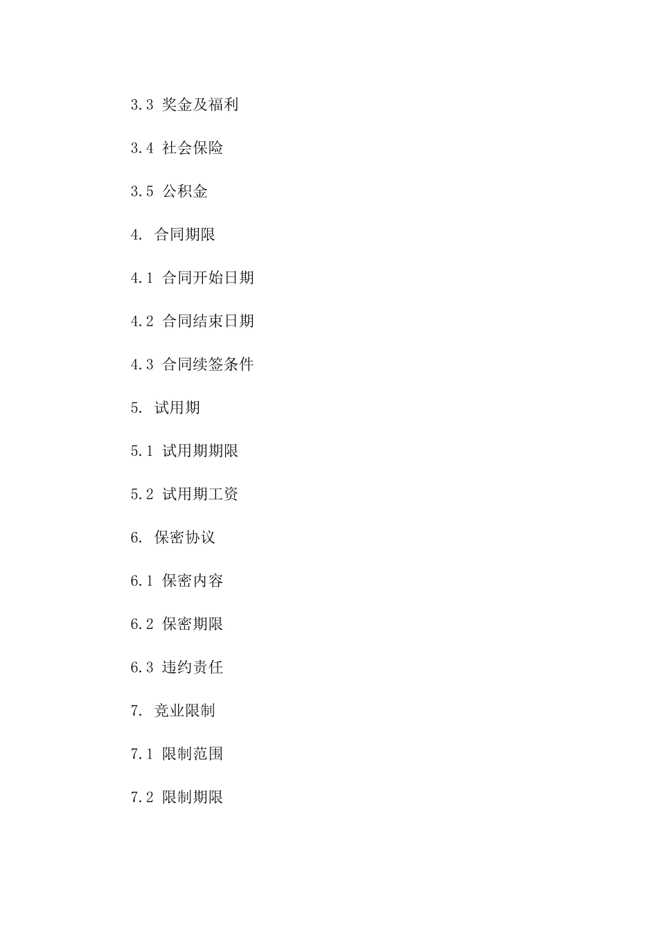 2024年临时劳动合同样本_第3页