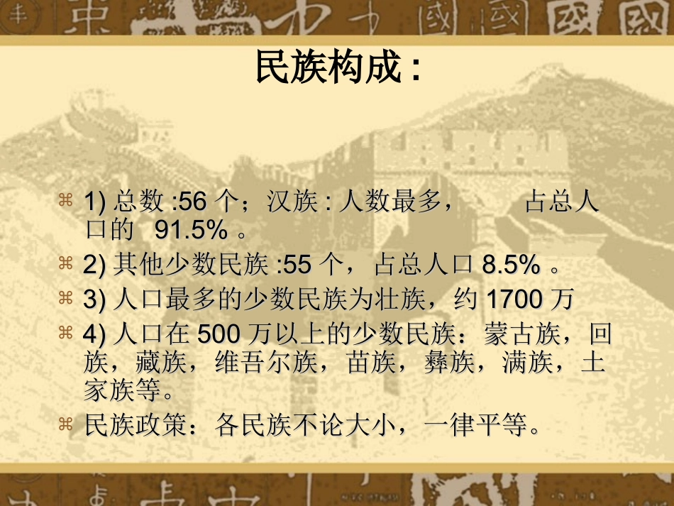 中国的民族 (2)_第3页