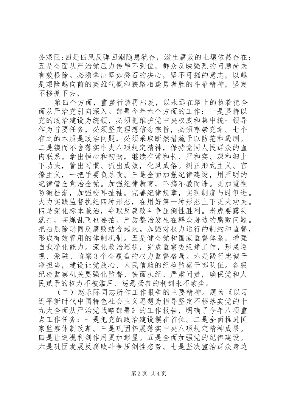 全市环境保护暨党风廉政建设工作会讲话发言稿_第2页