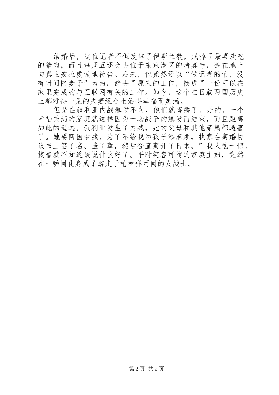 演讲稿：我希望世界和平_第2页