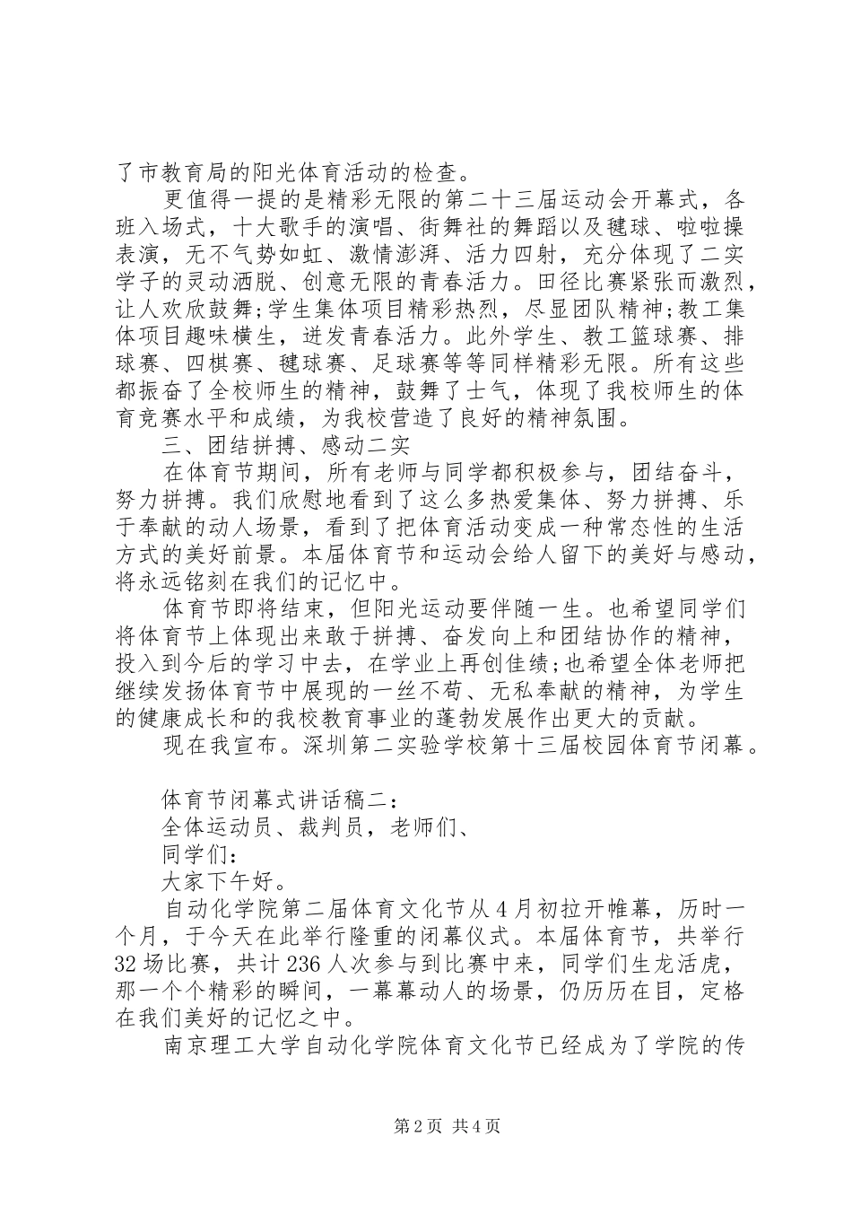 体育节闭幕式讲话发言稿3篇_第2页