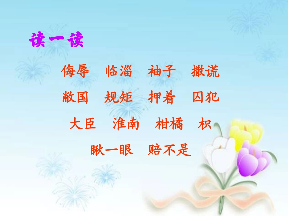 晏子使楚高仕芳_第2页