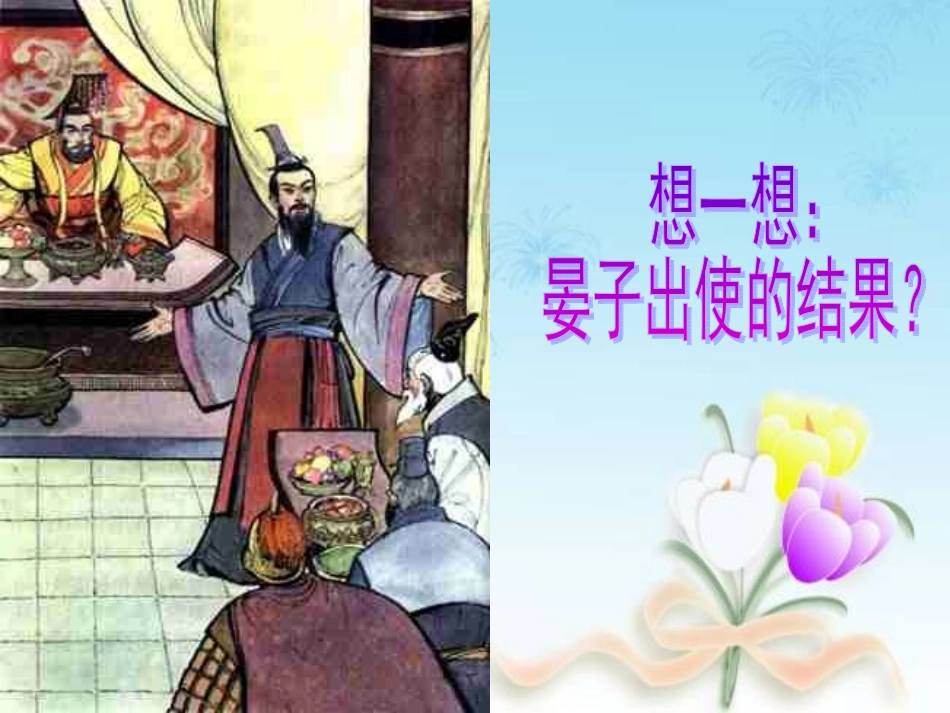 晏子使楚高仕芳_第3页