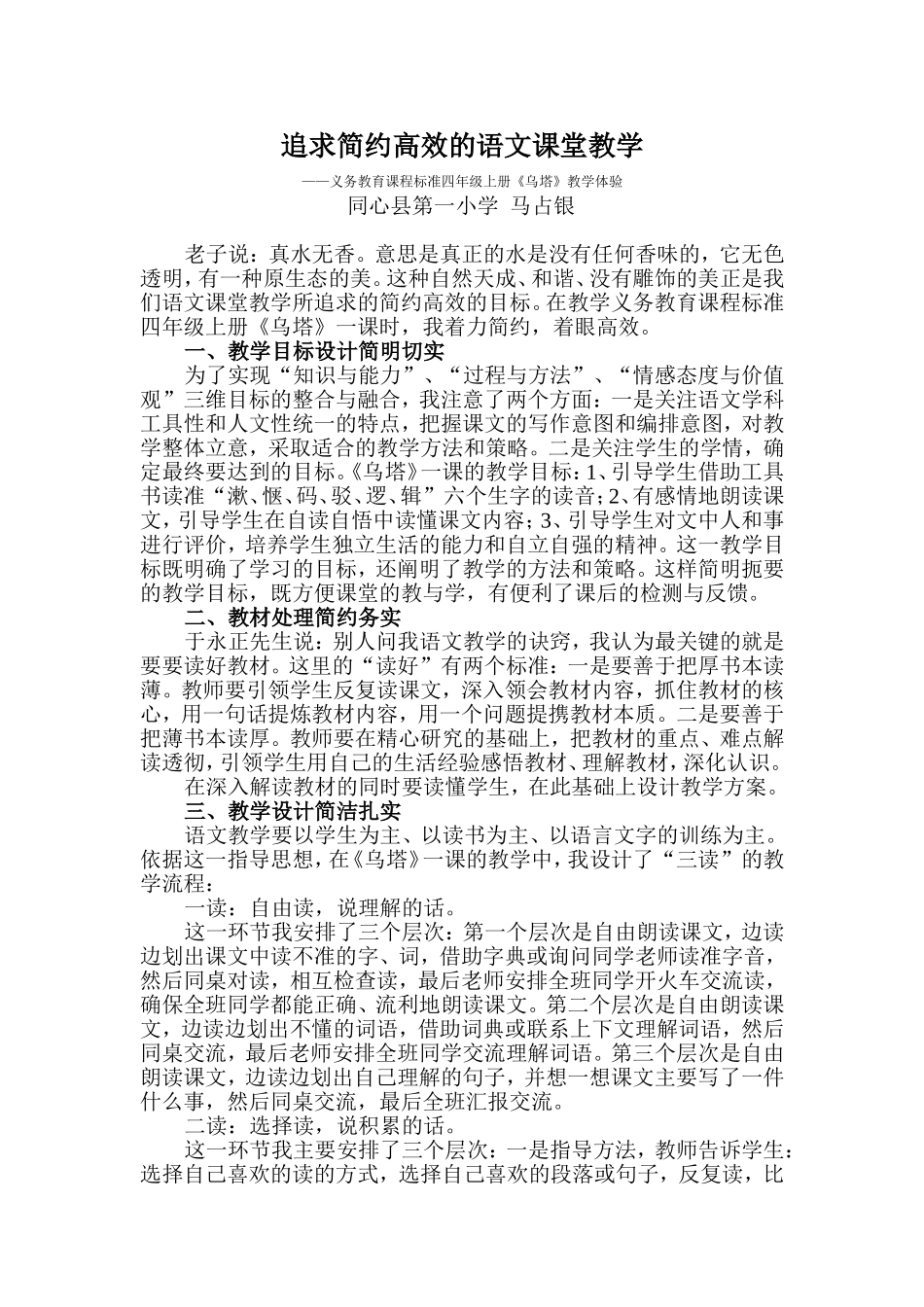 追求简约高效的语文课堂教学（同心县第一小学马占银）_第1页