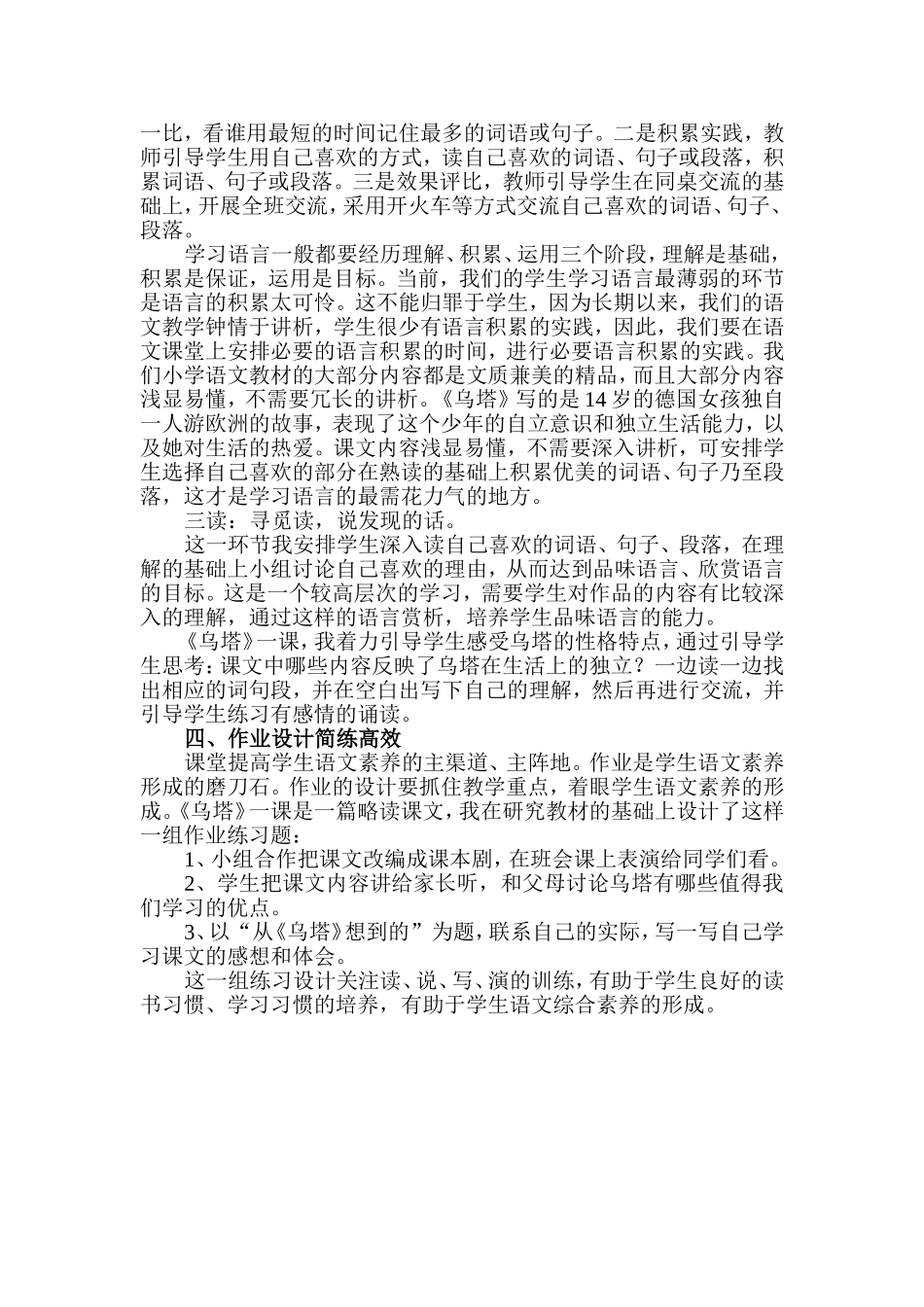 追求简约高效的语文课堂教学（同心县第一小学马占银）_第2页