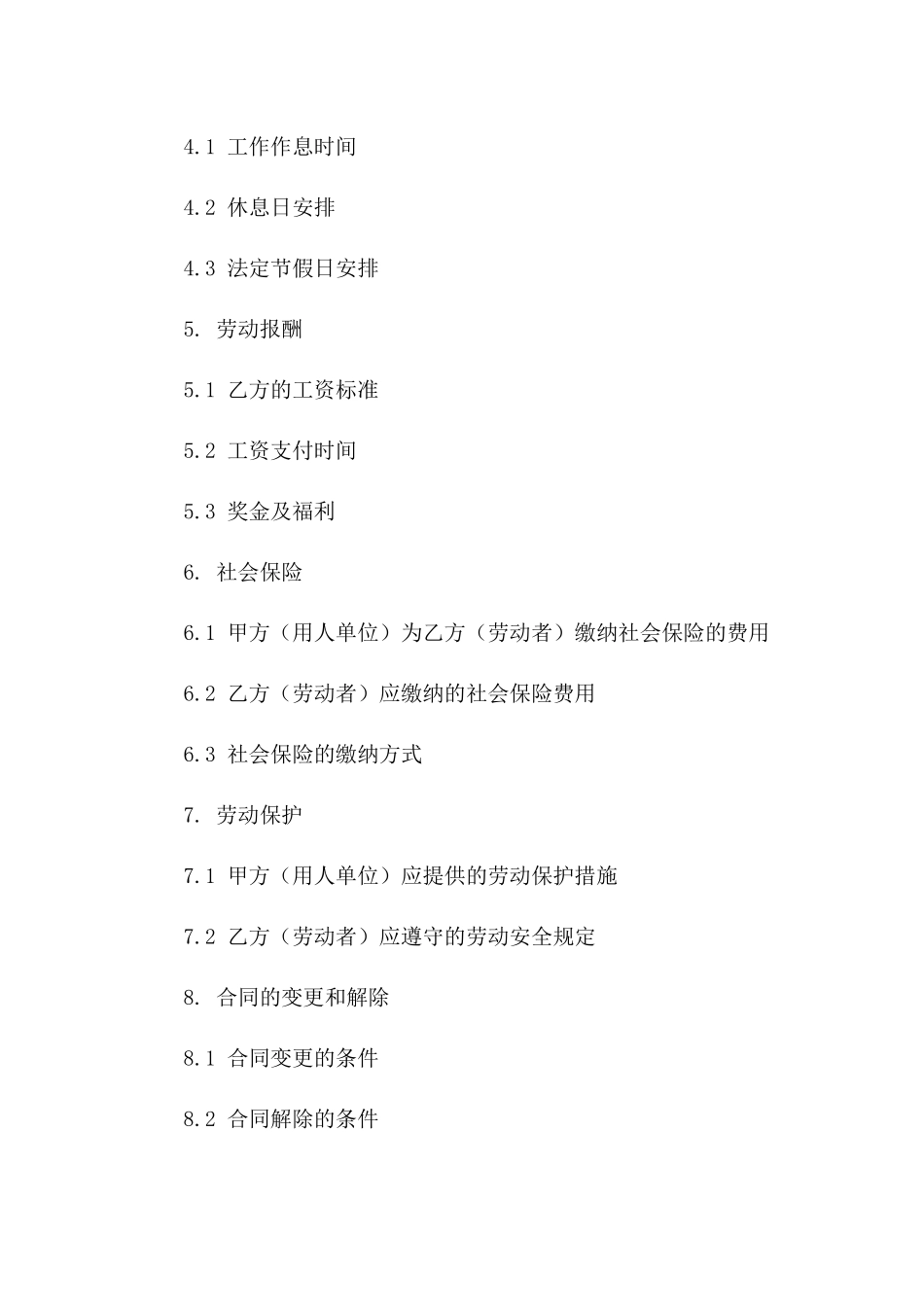 2024年临时劳动合同模板_第3页