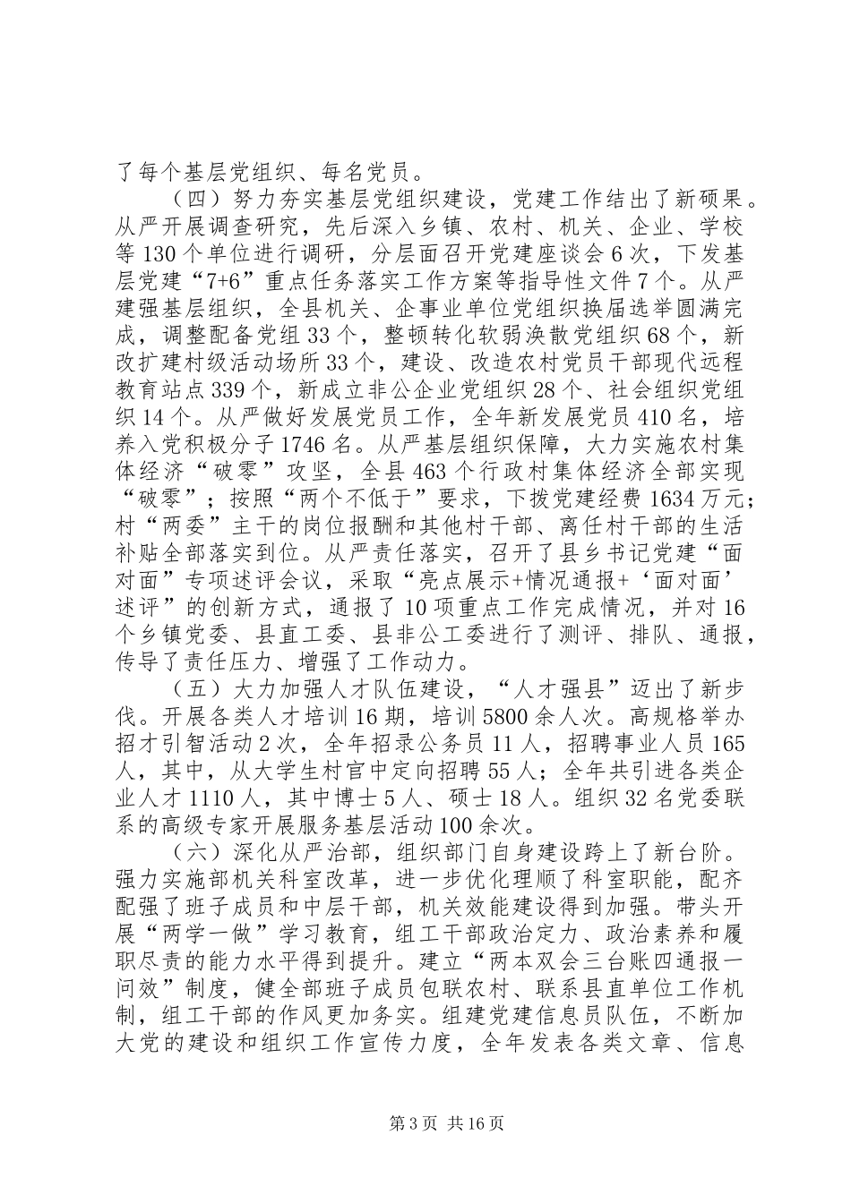 全县组织工作会议讲话发言稿_第3页