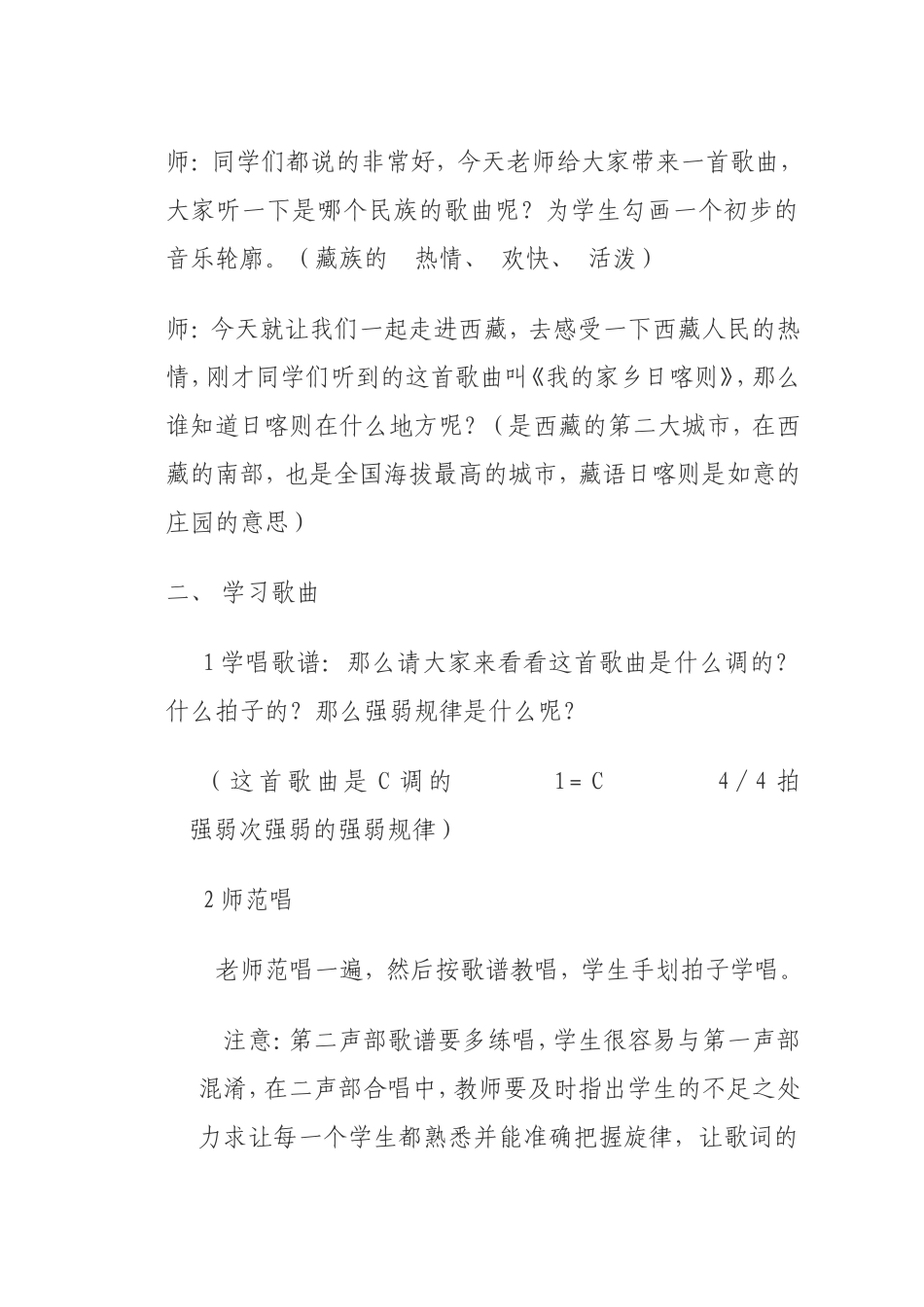 《我的家乡日喀则》教学设计——刘文攀_第2页