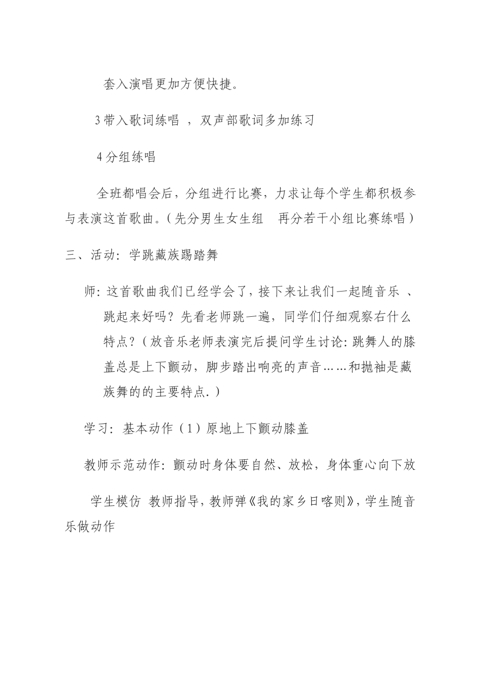 《我的家乡日喀则》教学设计——刘文攀_第3页