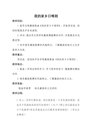 《我的家乡日喀则》教学设计——刘文攀