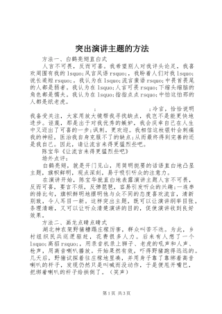 突出演讲稿主题的方法