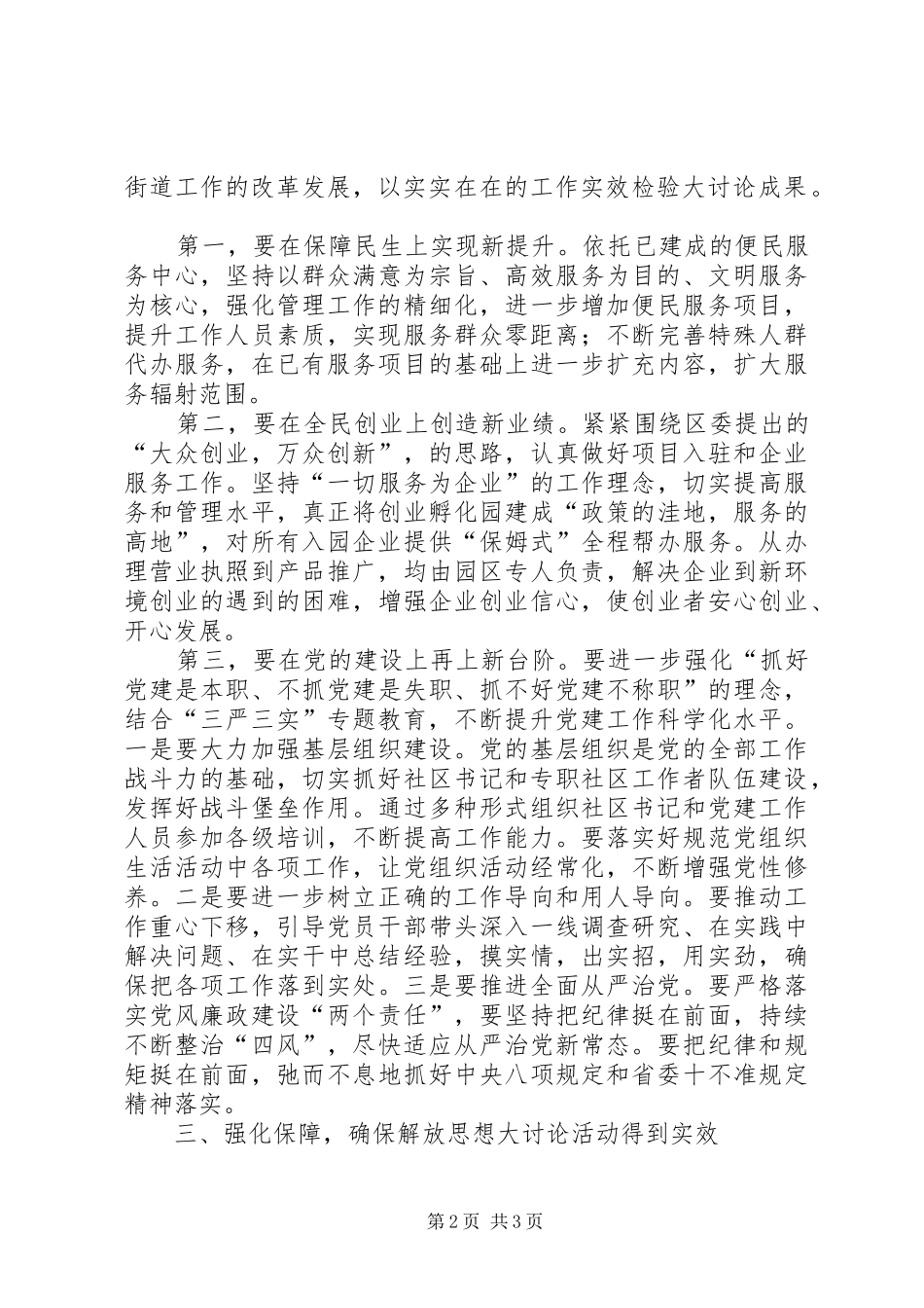 “解放思想抢抓机遇奋发作为协同发展”讲话发言稿_第2页