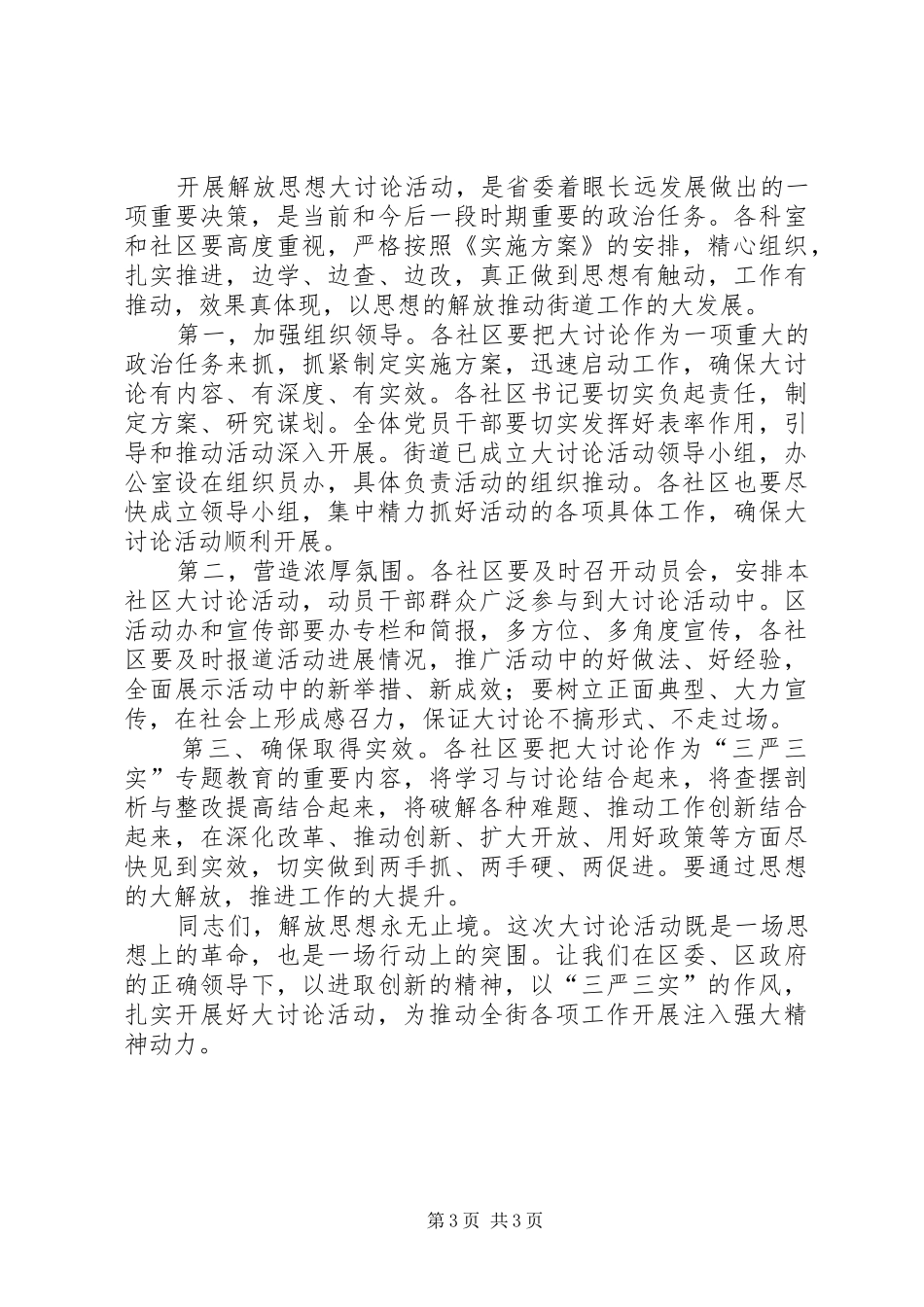 “解放思想抢抓机遇奋发作为协同发展”讲话发言稿_第3页