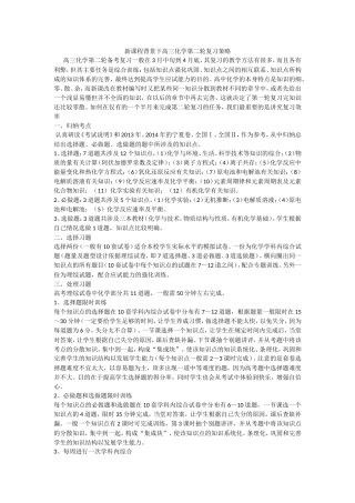 新课程背景下高三化学第二轮复习策略