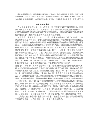 一次特别的家访