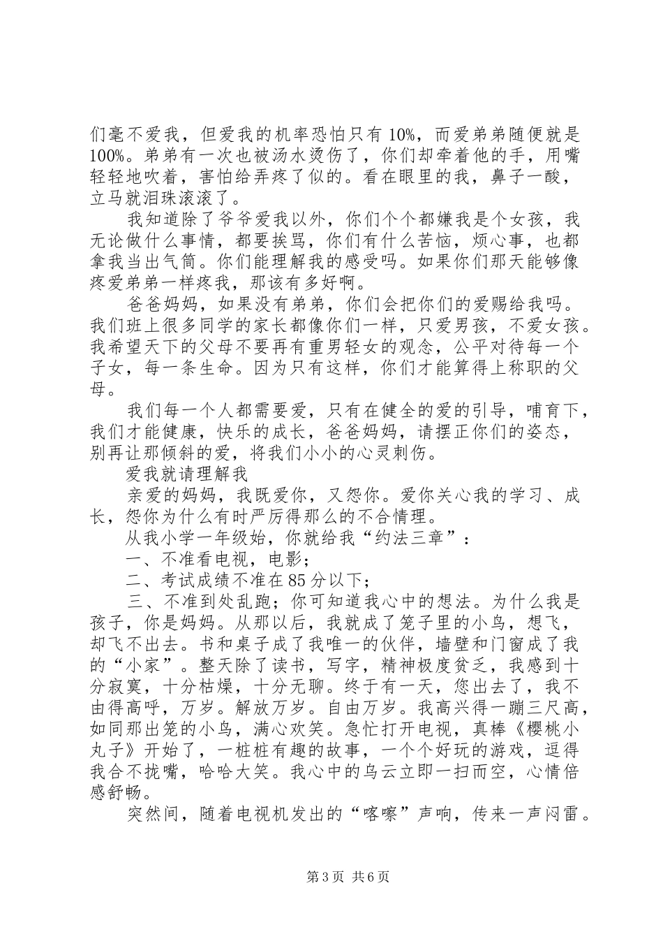 你是个演讲稿高手吗？_第3页