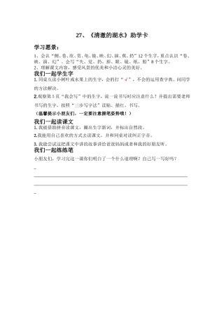 二年级27课《清澈的湖水》助学卡