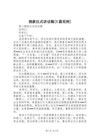 捐款仪式讲话发言稿[5篇范例](5)