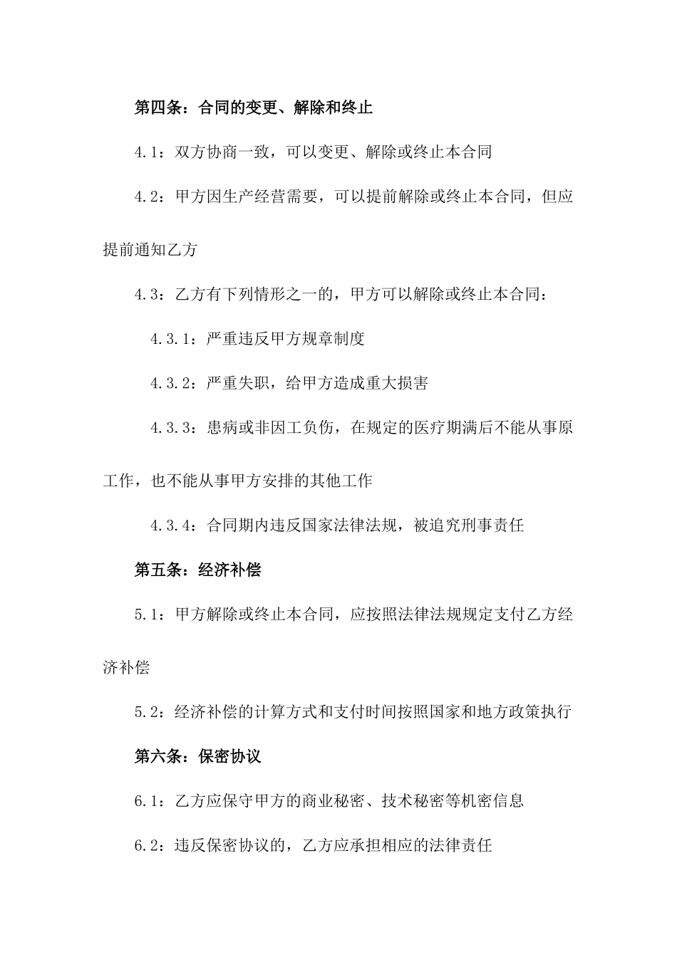 2024年临时劳动合同范本：工作内容与薪资_第3页