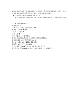 某商店将进价为8元的商品按每件10元售出