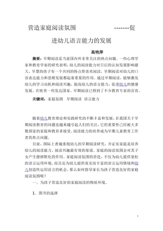 高艳萍营造家庭阅读氛围促进幼儿语言能力的发展