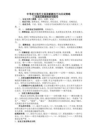 三大文体阅读方法及技巧