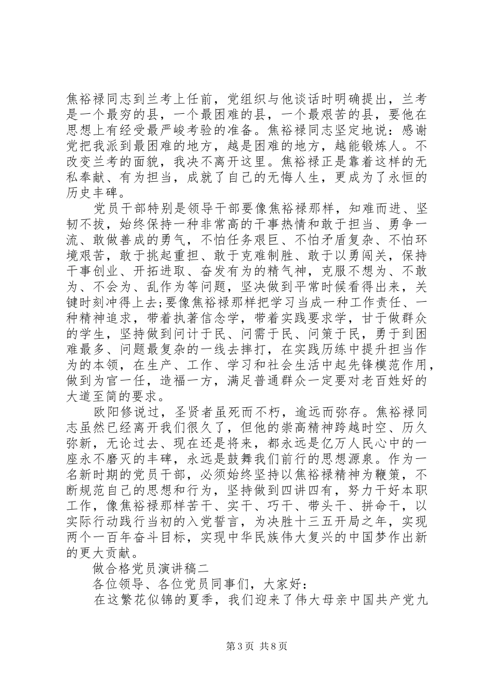 做合格党员演讲稿_第3页