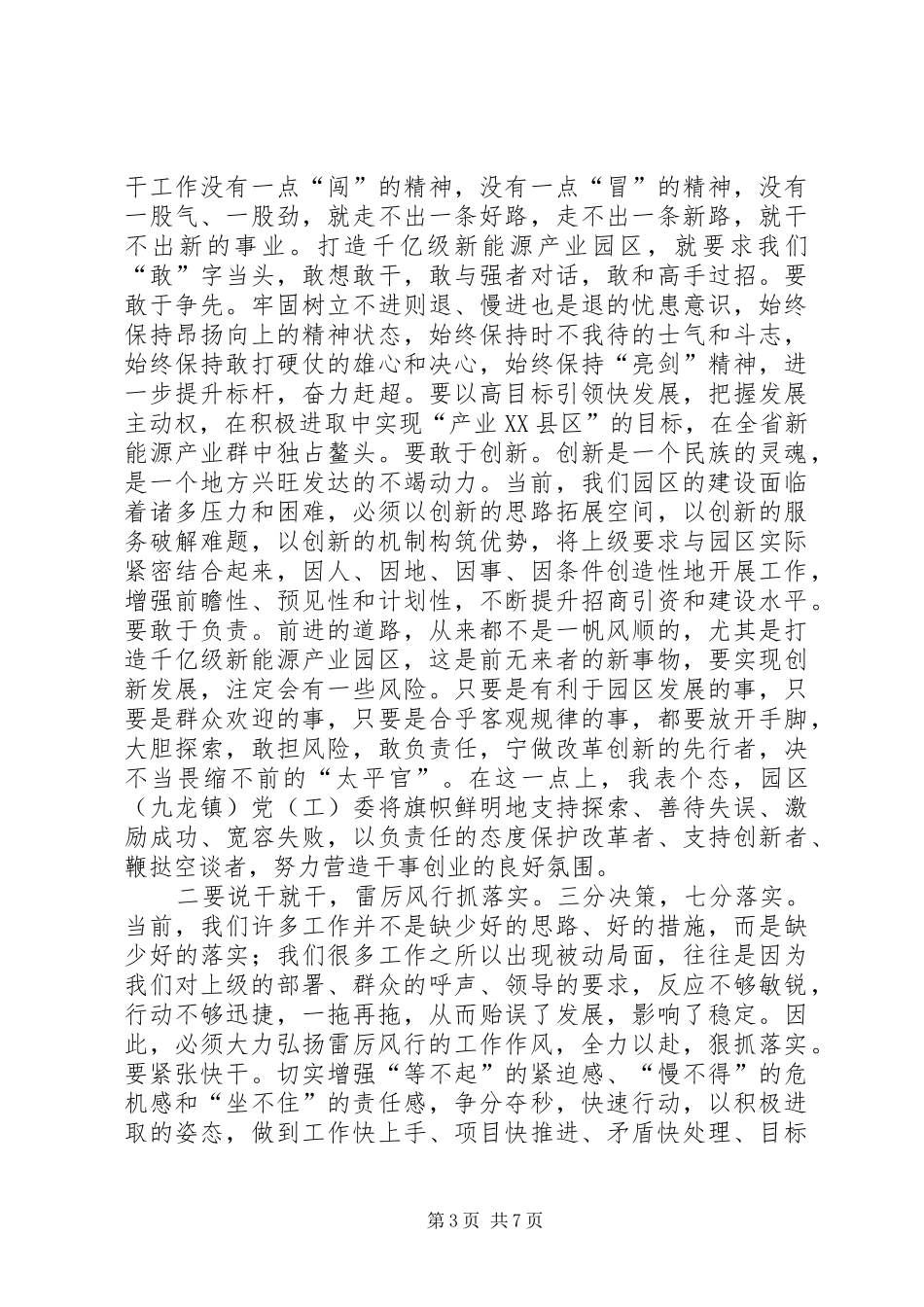 园区机关作风建设大会讲话发言稿_第3页