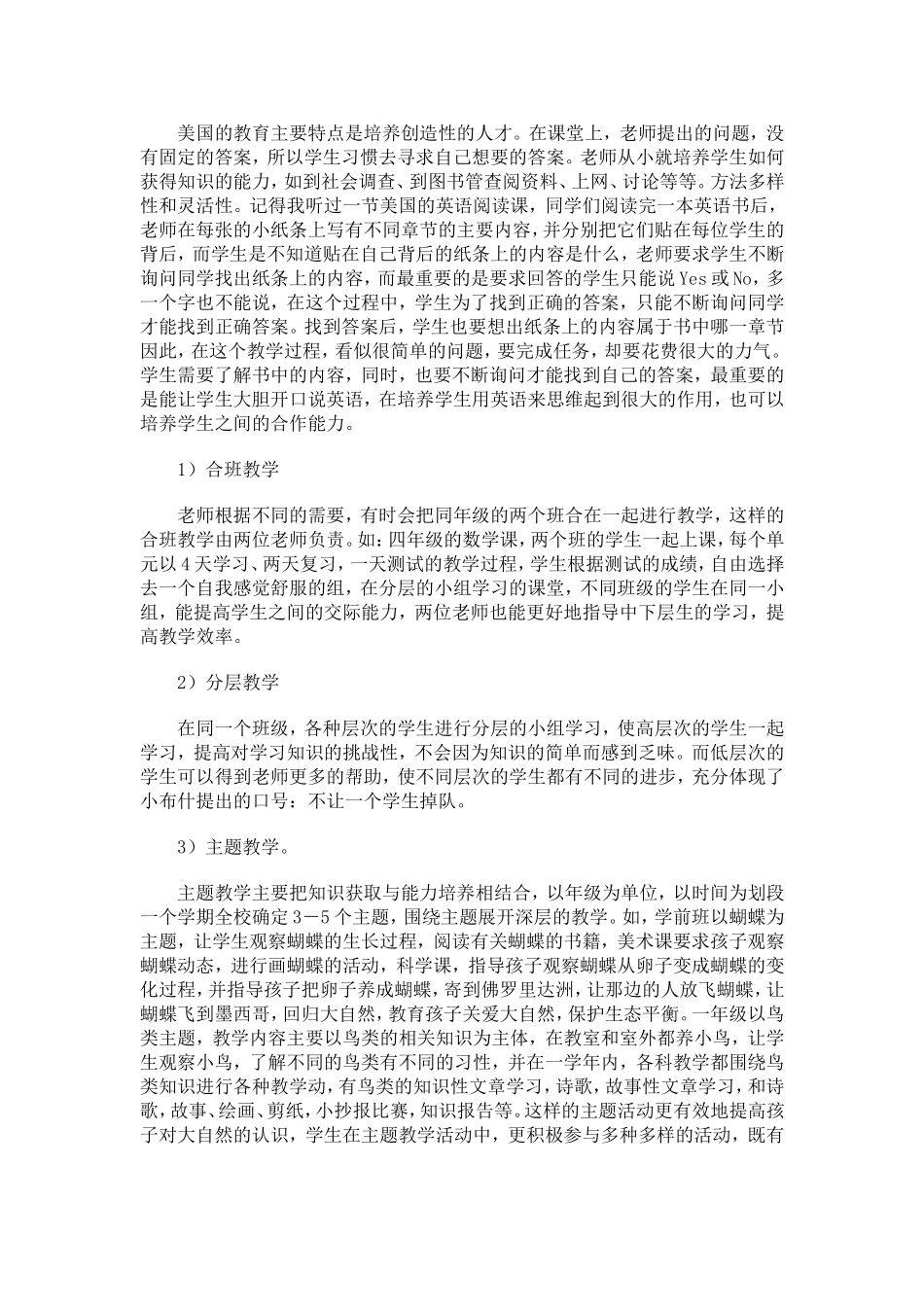 美国中小学的课堂教学_第3页