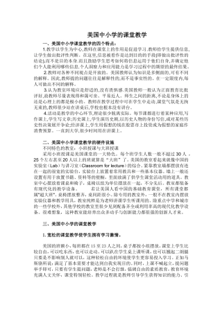 美国中小学的课堂教学