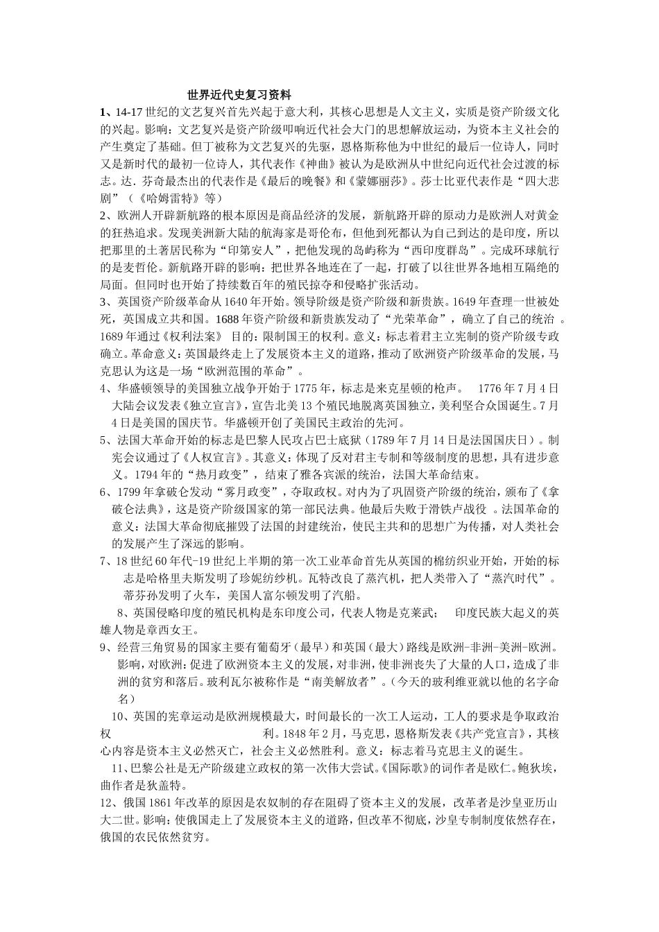 世界近代史复习资料_第1页