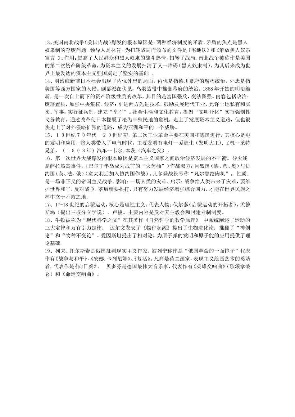 世界近代史复习资料_第2页