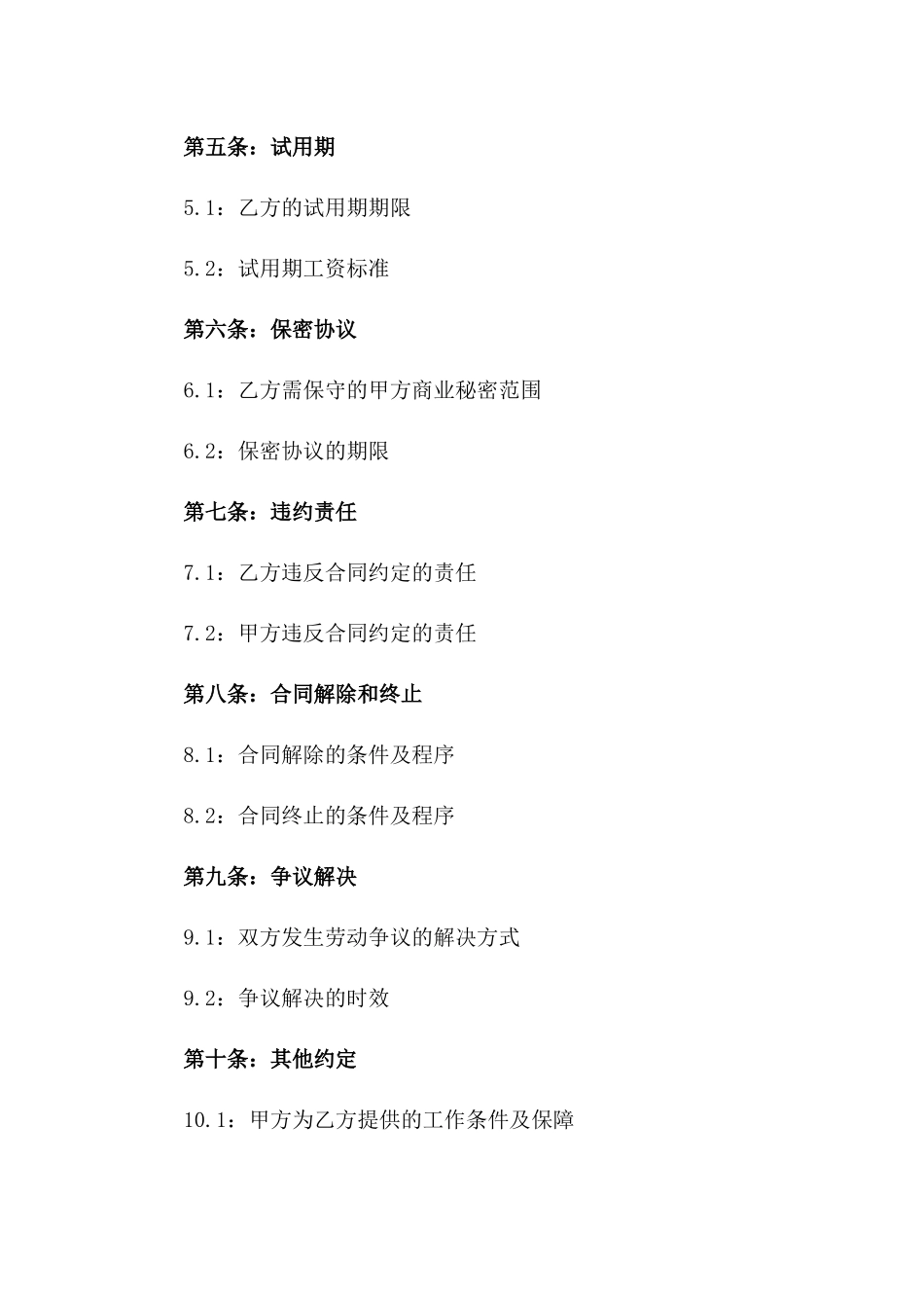 2024年临时劳动合同：简单版_第3页