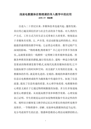 浅谈电教媒体在物理课的导入教学中的应用