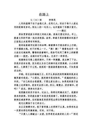 济水一中2013级八班李炜思