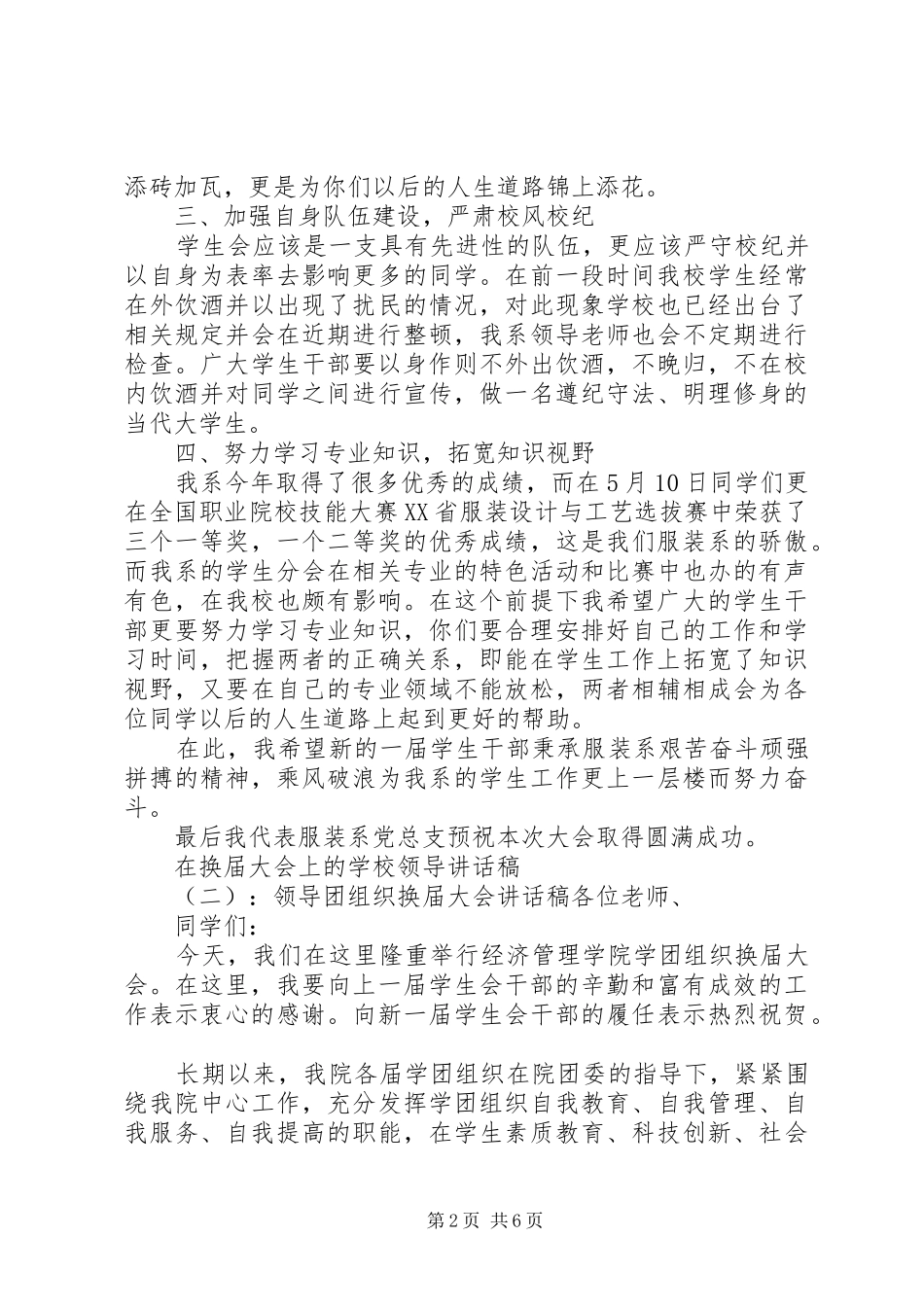 学校领导讲话发言稿(52)_第2页