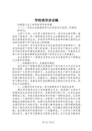 学校领导讲话发言稿(52)