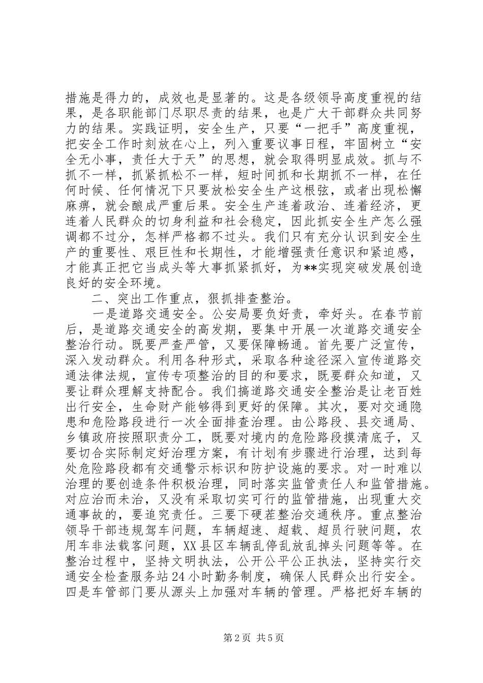 县长在安委会讲话发言稿_第2页