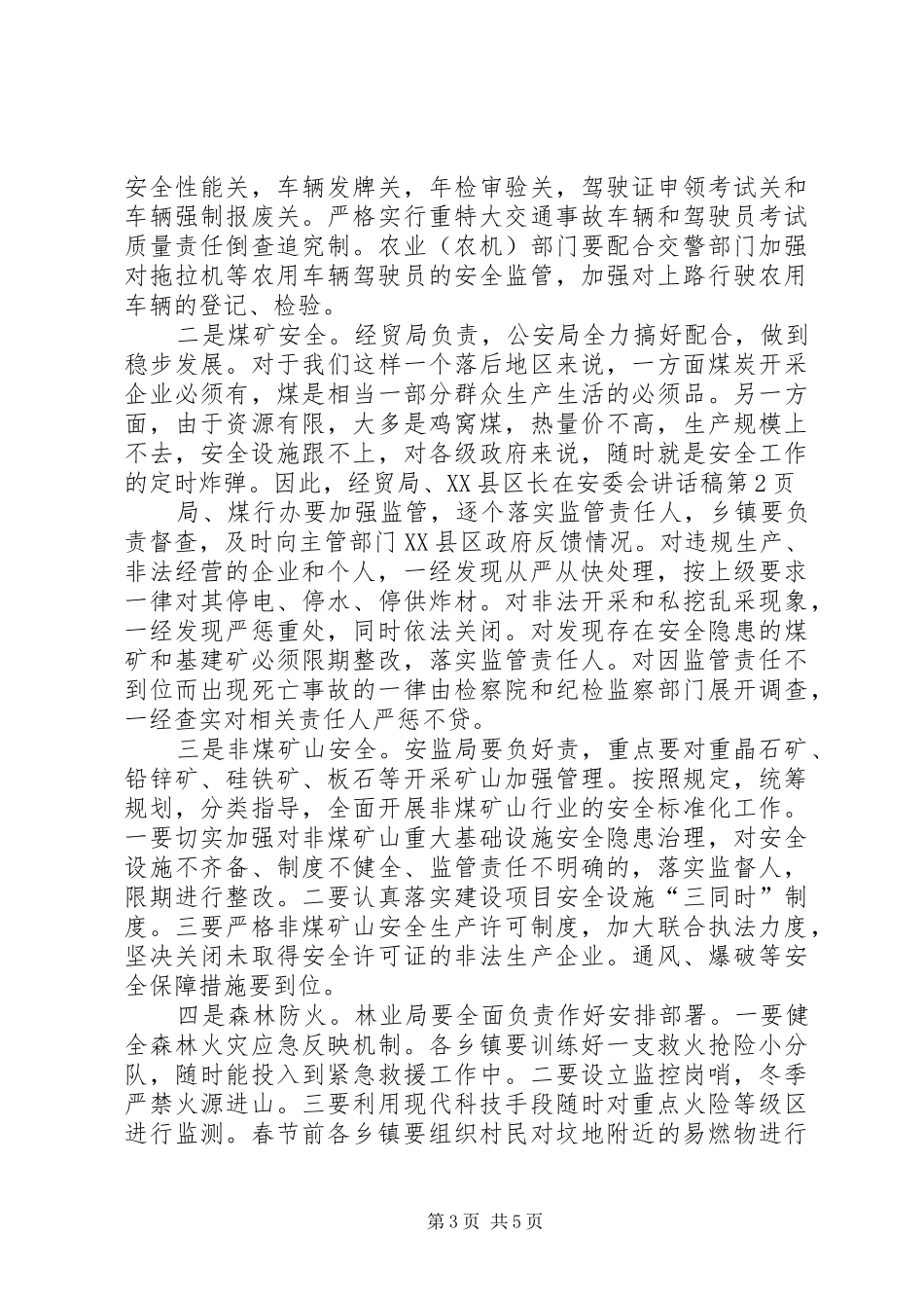 县长在安委会讲话发言稿_第3页