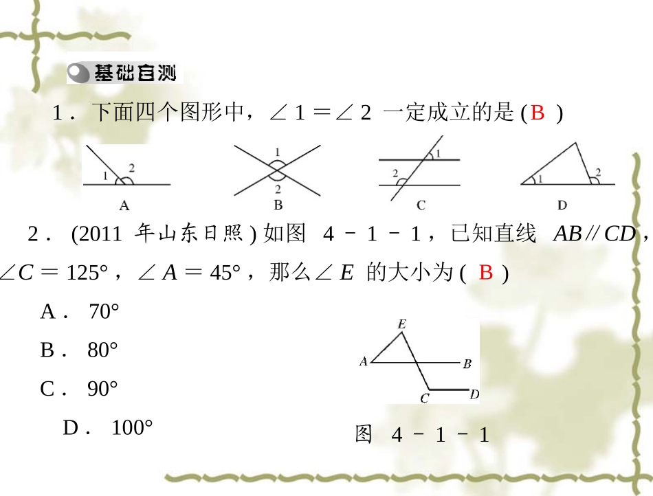 线、角、相交线和平行线_第2页