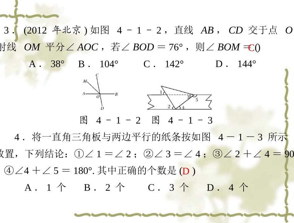 线、角、相交线和平行线_第3页