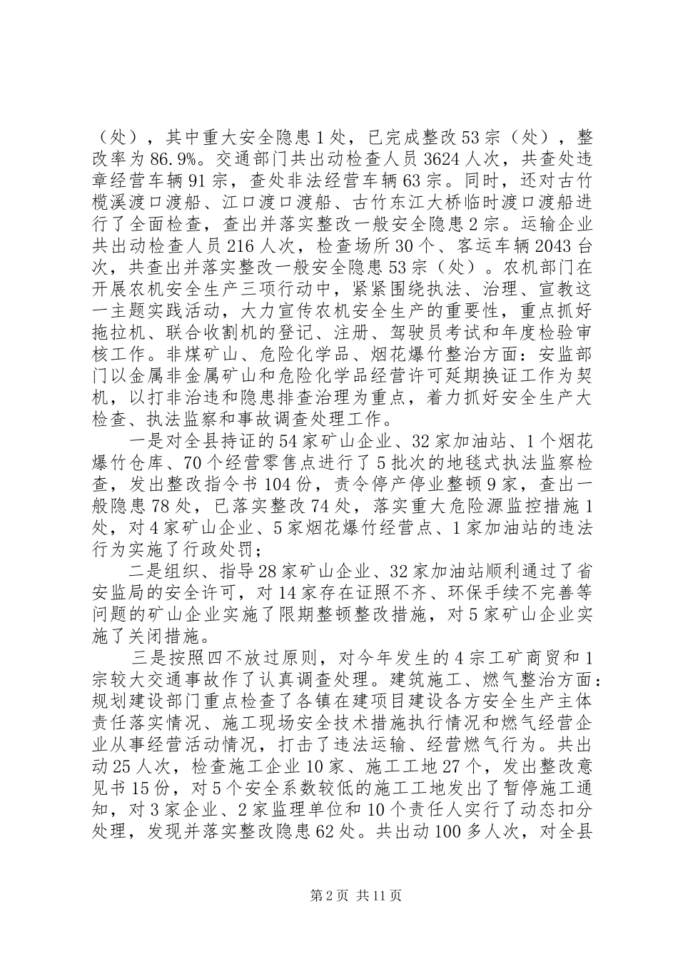 县长在全县安全生产会议讲话发言稿_第2页