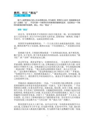 教师何以“致远”