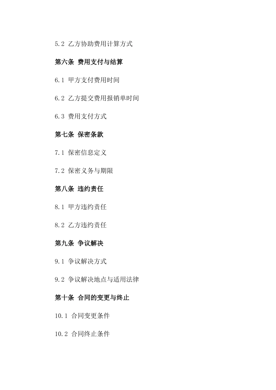 2024年临时协助合同_第3页