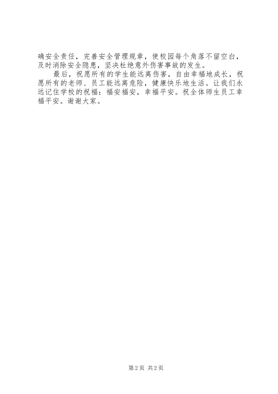 安全演练讲话发言稿_1_第2页