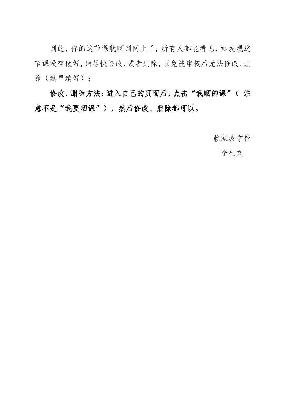 “一师一优课一课一名师”详细登录步骤_第3页